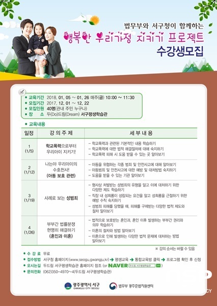 NSP통신-광주 서구가 내년 1월 한 달간 운영하는 행복한 우리가정 지키기 프로젝트 . (광주 서구)