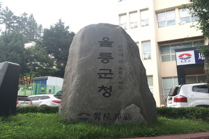 [NSP PHOTO]울릉군, 규제개혁 유공 공무원 선정