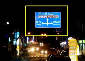 [NSP PHOTO]태안군, 악천후에도 식별용이한 LED 교통표지판 설치