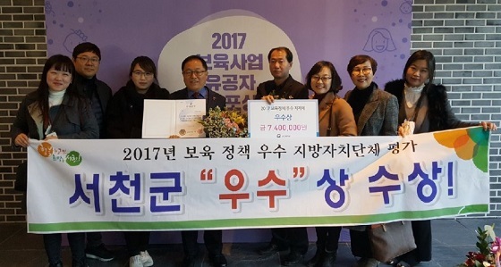 NSP통신-▲서천군이 지난 19일 2017년 보육정책 평가에서 우수 지자체로 선정됐다. (서천군)