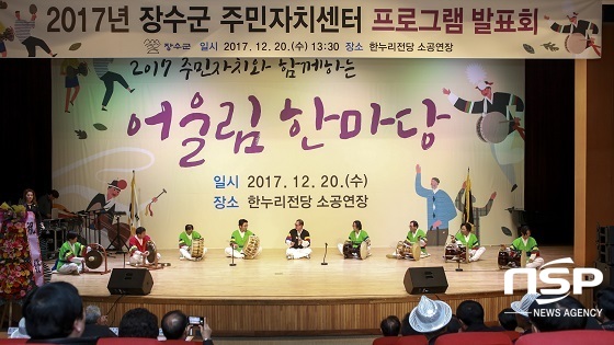 [NSP PHOTO]장수군, 주민자치센터 프로그램 발표회 개최