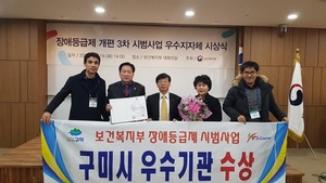 [NSP PHOTO]구미시, 장애등급제 개편 3차 시범사업 우수기관 수상