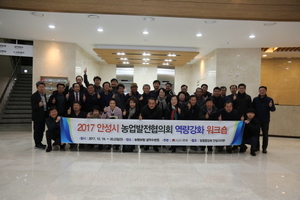 [NSP PHOTO]안성시, 농업발전協 역량 강화 워크숍 개최