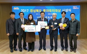 [NSP PHOTO]구미시, 2017경상북도 투자유치대상 수상