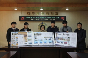 [NSP PHOTO]대구공업대 건축과, 2017 한국국제 학생건축 BIM공모전 수상