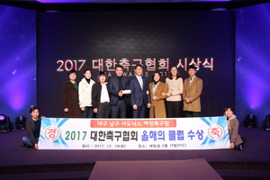 [NSP PHOTO]대구 남구 사도닉스 여성축구팀, KFA선정 올해의 클럽상 수상