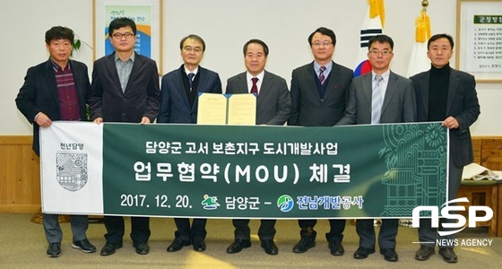 NSP통신-담양군이 지난 20일 가진 양해각서(MOU) 체결식. (담양군)