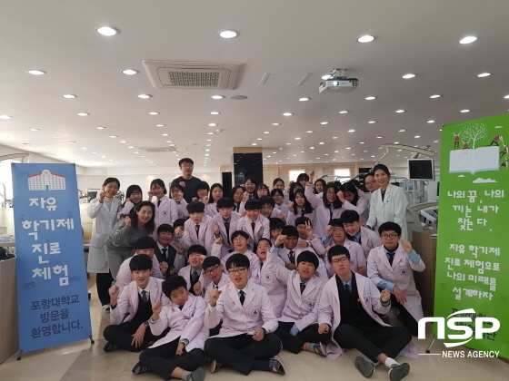 NSP통신- (포항대학교)