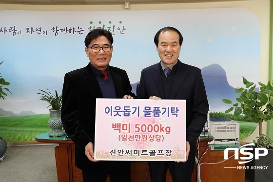 NSP통신-김장수 진안 써미트 CC 회장(왼쪽)이 이항로 진안군수에게 이웃돕기 백미 5000kg을 기탁하고 있다.