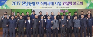 [NSP PHOTO]전남농협, 21일 벼 직파재배 사업 평가회 개최