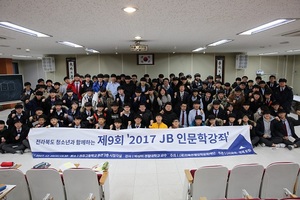 [NSP PHOTO]전북은행장학문화재단, JB인문학 강좌 성료