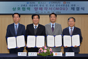 [NSP PHOTO]경북도, 경산시․경북테크노파크․IGS와 MOU 체결