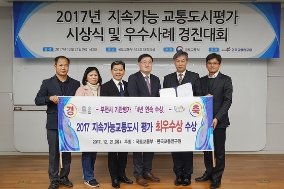 NSP통신-부천시가 국토교통부 주관 2017 교통도시 종합평가에서 최우수상을 수상하고 기념사진을 찍고 있다. (부천시)