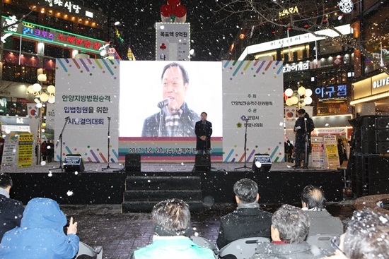 NSP통신-안양지방법원 승격 위한 대시민 결의대회 모습. (안양시)