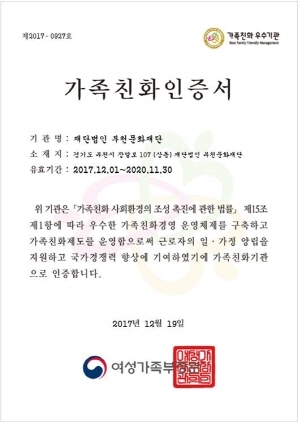 NSP통신-여성가족부가 부천문화재단을 가족친화기관으로 인증해 수여한 가족친화인증서. (부천문화재단)