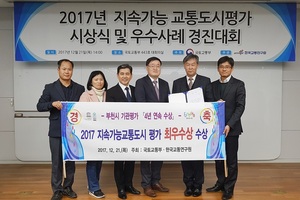 [NSP PHOTO]부천시, 국토부 주관 교통도시 종합평가 최우수상 수상