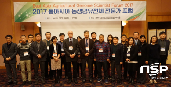 [NSP PHOTO]군산대, 동아시아 농생명 유전체 전문가 포럼 개최