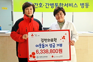 [NSP PHOTO]경북도 김천의료원, 이웃돕기 성금 630여만원 기부