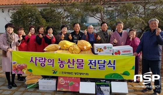 NSP통신-(사)한국새농민 광주광역시회가 최근 광주시 광산구 호연실버홈 노인복지센터를 찾아 농산물을 전달하고 있다. (농협광주본부)