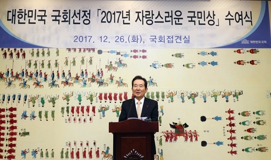 NSP통신-정세균 국회의장이 2017 자랑스러운 국민상 시상식에서 축사하고 있다. (국회 사무처)