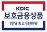 [NSP PHOTO]예금보호 여부, 예금보험공사 로고로 확인 가능