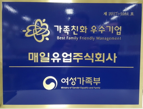 NSP통신-가족친화인증기업 재인증 (매일유업 제공)