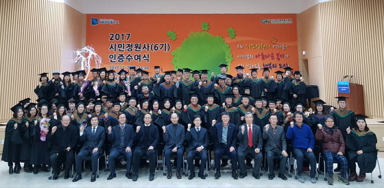 NSP통신-26일 농협대학교 대강당에서 2017 시민정원사 6기 인증수여식이 열려 시민정원사들이 기념촬영을 하고 있다. (경기도)