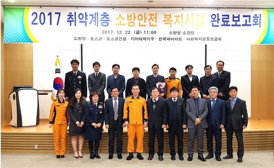 NSP통신-22일 소방청 주관으로 연간사업활동 완료보고회를 마치고 시상식 후 기념사진 (포스코건설)