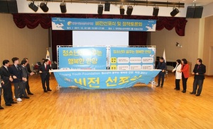 [NSP PHOTO]안양시청소년육성재단, 비전선포 정책토론회 개최