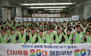 [NSP PHOTO]현대차, 해피무브 글로벌 청년봉사단 제20기 발대식개최