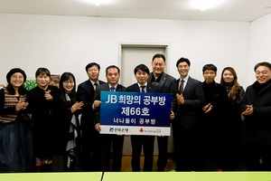 [NSP PHOTO]전북은행, JB희망의 공부방 제66호 오픈