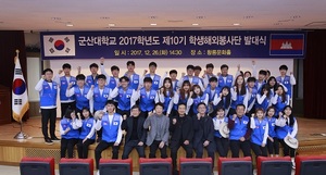 [NSP PHOTO]군산대, 동계 학생해외봉사단 발대식 개최