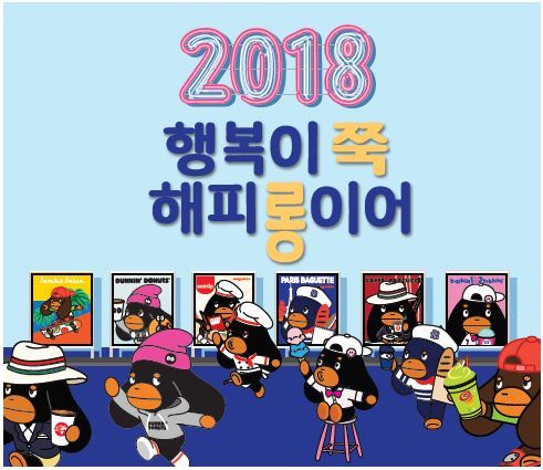 NSP통신-창작 캐릭터 롱이어밥 신년 캠페인 (SPC그룹 제공)