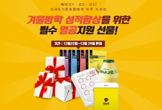 NSP통신-열공지원 이벤트 (세븐에듀 제공)