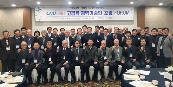 NSP통신-▲LINC+사업단, 고경력 과학기술인 포럼 (충남대)