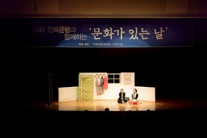 [NSP PHOTO]전북은행, 문화가 있는 날 공연 성료