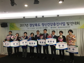 [NSP PHOTO]포항시 남·북구보건소, 2017 정신건강증진사업 최우수상 수상