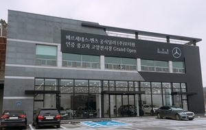 [NSP PHOTO]메르세데스 벤츠, 대전·울산·고양 인증 중고차 전시장 신규 오픈