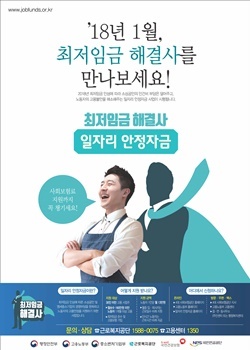 NSP통신-▲일자리 안정자금 홍보 포스터 (아산시)