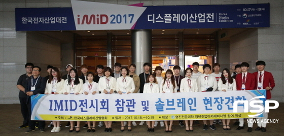 NSP통신-청년취업아카데미사업에 참여한 영진전문대학 재학생들이 지난 10월 서울 코엑스에서 개최된 IMID 전시회를 참관하고 함께한 모습. (영진전문대학)