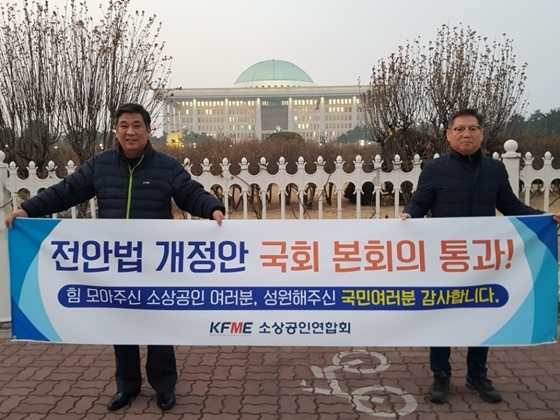 NSP통신-소상공인연합회 최승재 회장(왼쪽)과 소상공인연합회 전안법대책위원회 박중현 위원장이 29일 전안법 개정안 국회 본회의를 환영하며 국민들께 감사의 인사를 전하고 있다. (소상공인연합회)