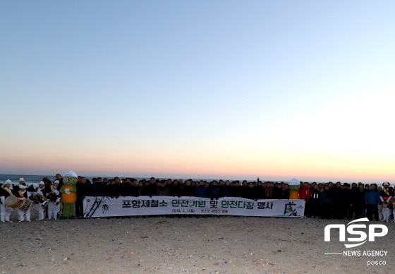 NSP통신-포스코패밀리 임직원들이 월포해수욕장 해변에서 안전기원 및 안전다짐 행사 후 기념촬영을 하고 있다 (포항제철소)