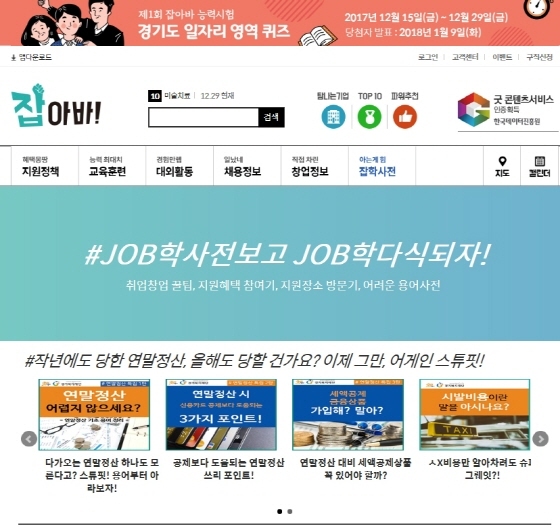 NSP통신-잡아바 홈페이지의 연말정산 안내. (경기도)