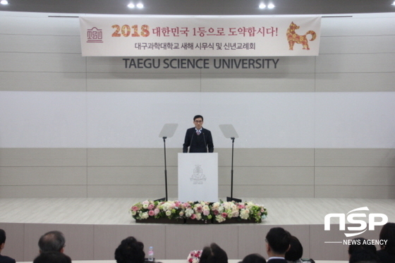 NSP통신-2일 대구과학대학교 글로벌강의실에서 진행된 2018년 무술년 시무식에서 박준 총장이 신년사를 하고 있다. (대구과학대학교)