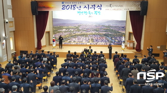 NSP통신-경주시 전 직원들이 2일 2018년 시무식에서 청렴실천결의를 하고 있다. (경주시)