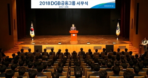 [NSP PHOTO]DGB금융그룹, 2018 경영전략 발표