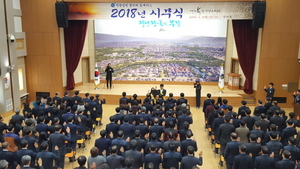 [NSP PHOTO]경주시, 2018년 시무식 갖고 청렴 실천 결의