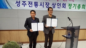 [NSP PHOTO]경북 성주전통시장상인회, 성주효병원과 상생협력 업무협약 체결