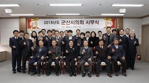 [NSP PHOTO]군산시의회, 시무식 개최