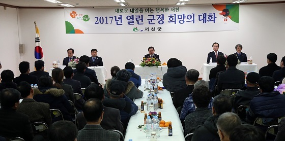 NSP통신-▲서천군은 오는 4일부터 서천읍을 시작으로 열린군정 희망의 대화에 나선다. (서천군)